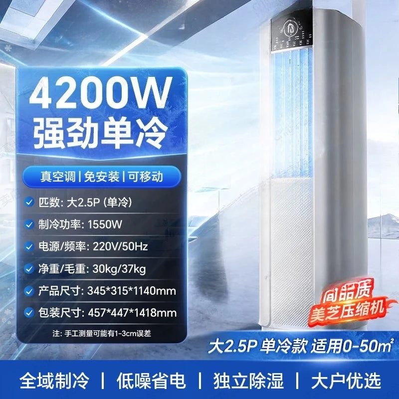 Mobile air conditioner, single cooling and heating integration, no external machine installation-free, household rental house co