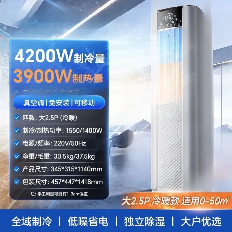 Mobile air conditioner, single cooling and heating integration, no external machine installation-free, household rental house co